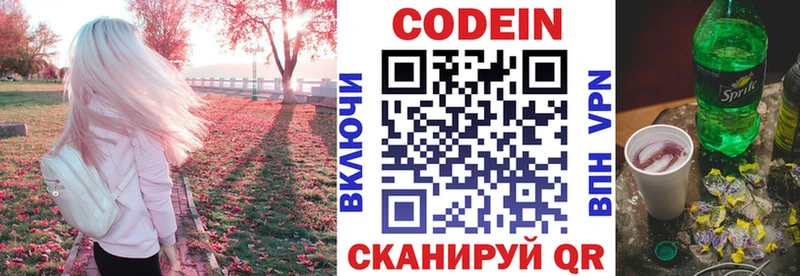 Codein Purple Drank  OMG вход  Гусь-Хрустальный 